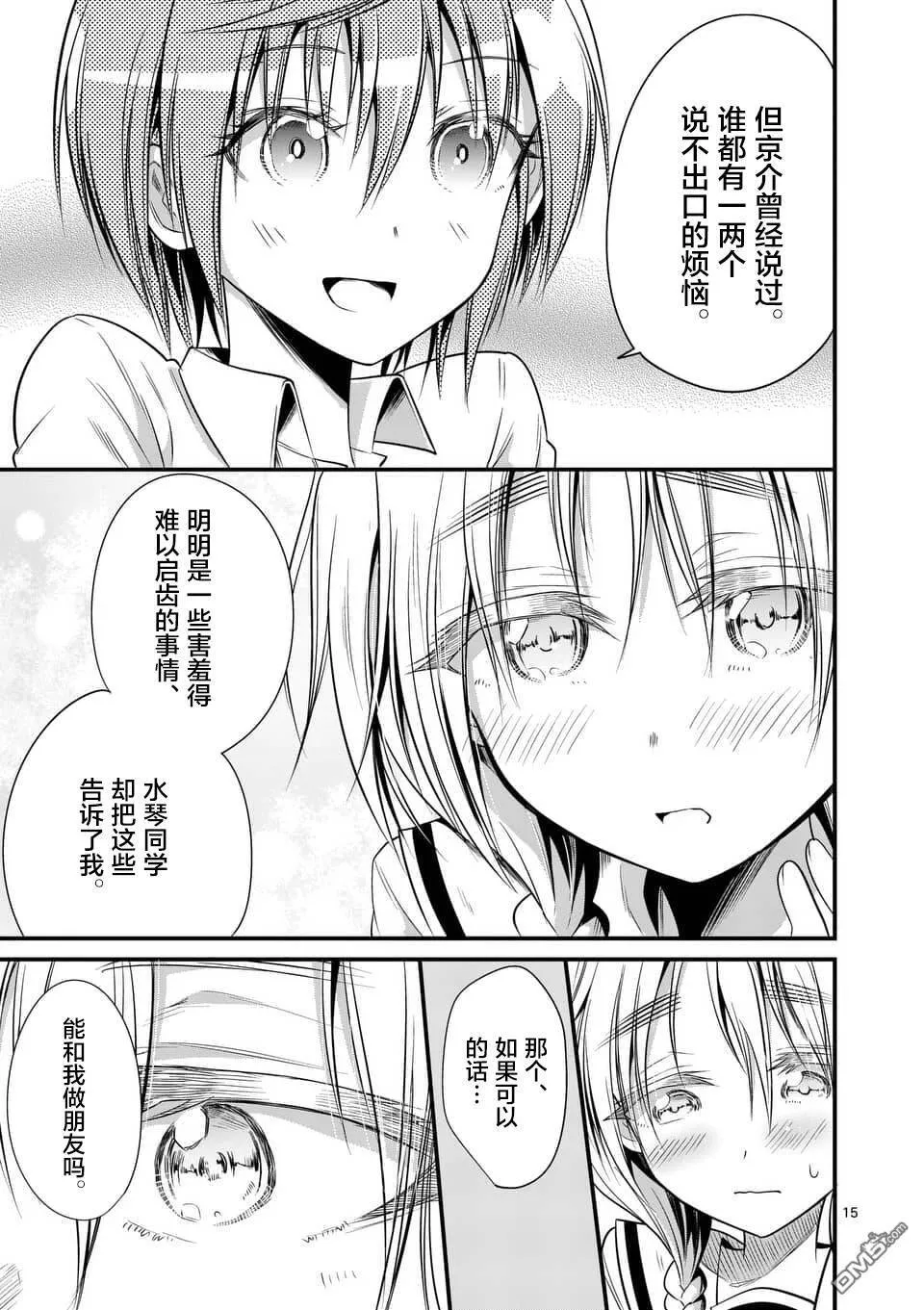 第17话  第15页