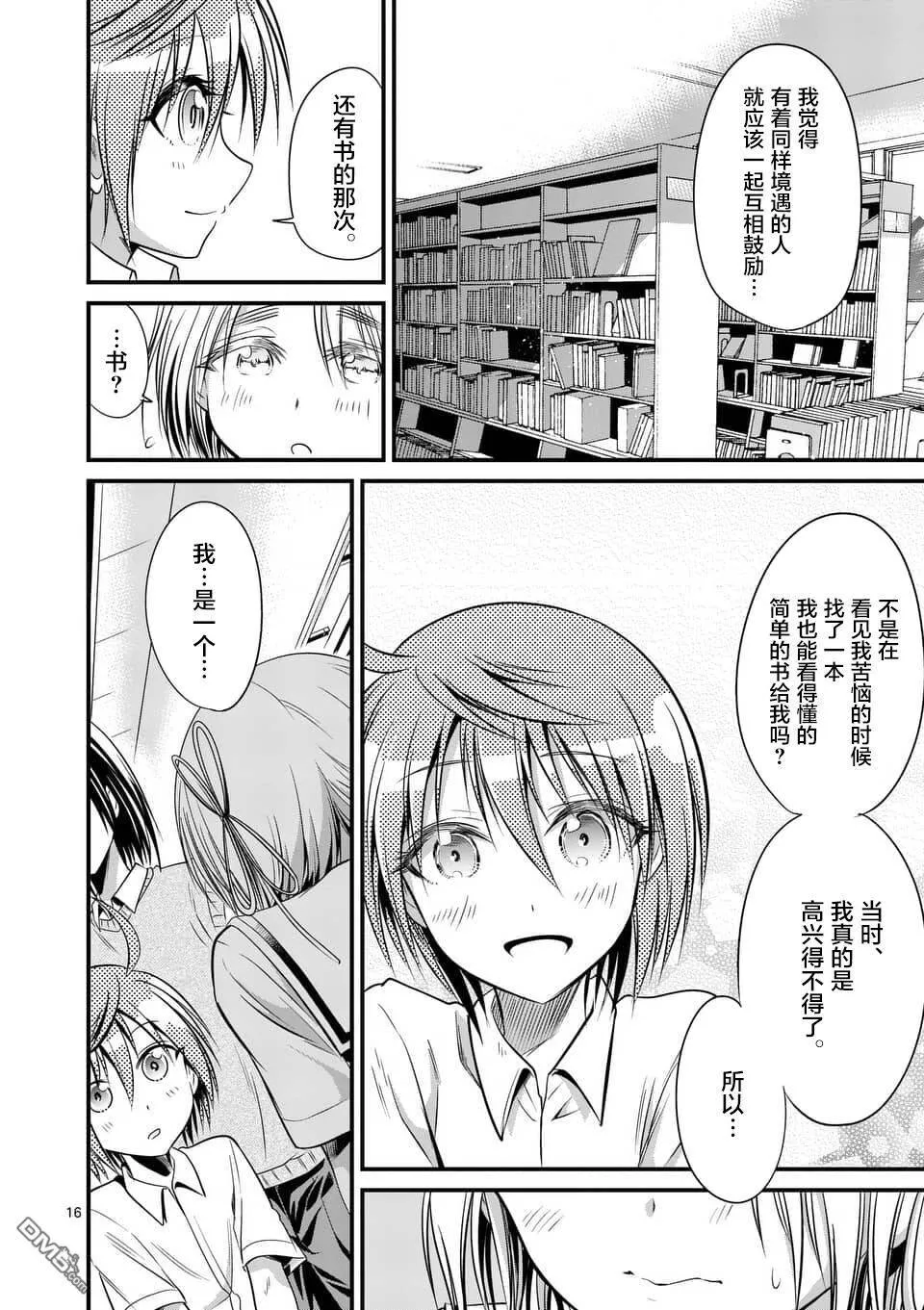 第17话  第16页
