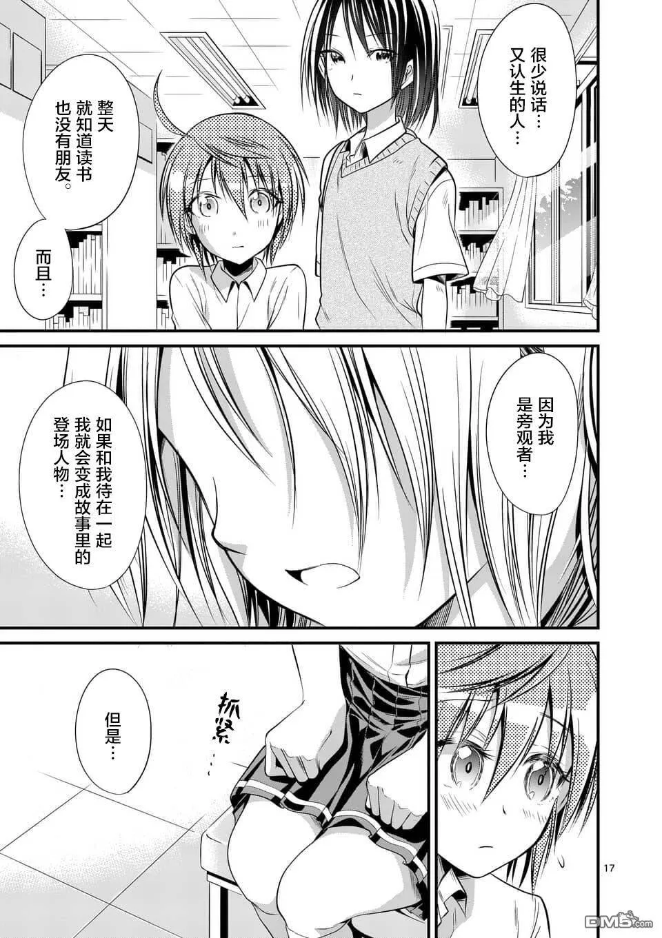 第17话  第17页