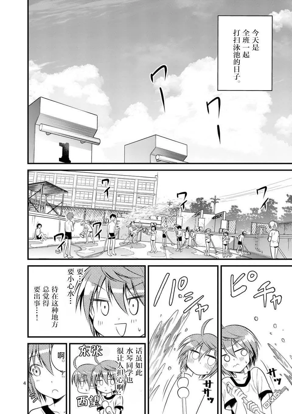 第18话  第4页