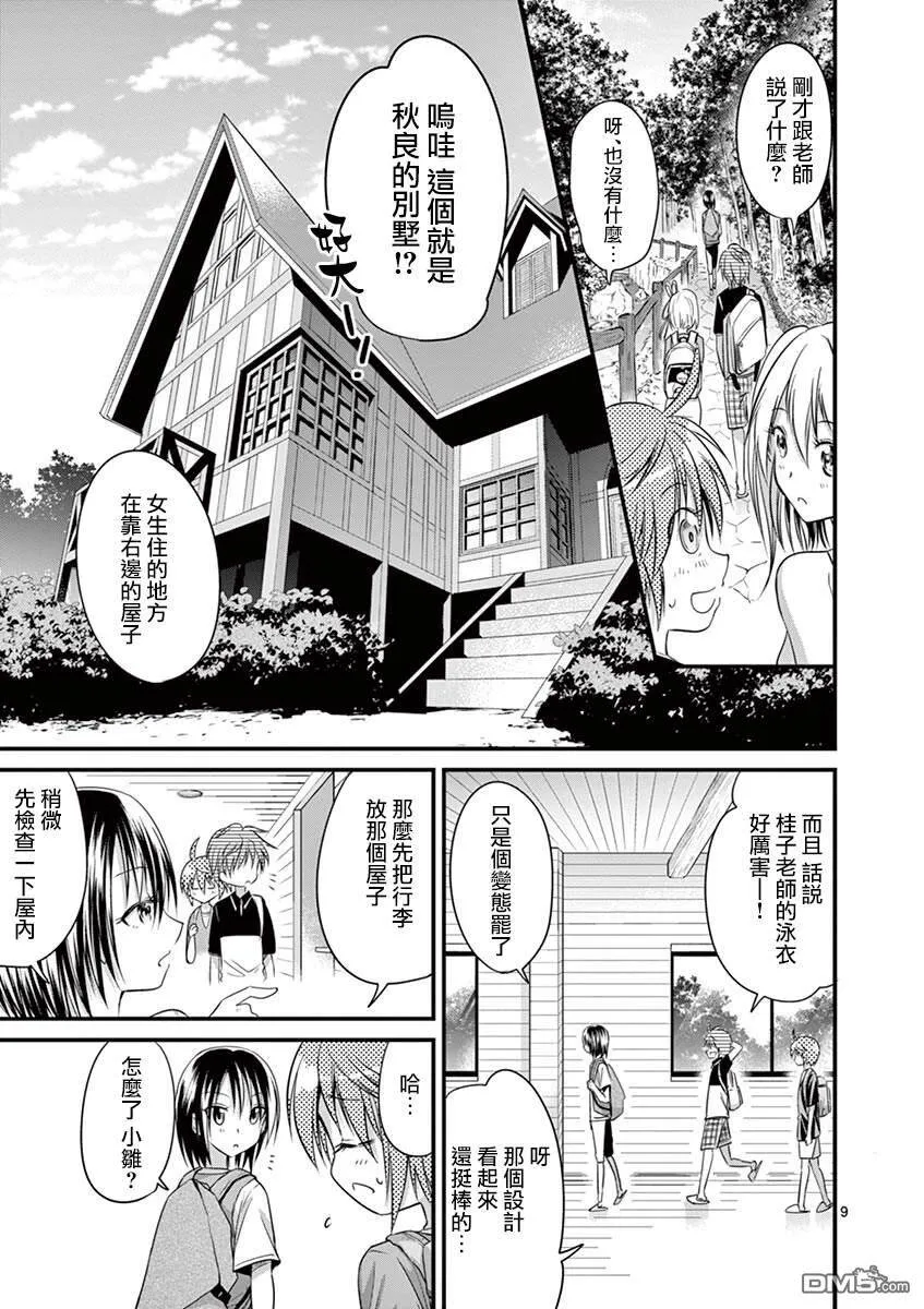 第19话  第9页