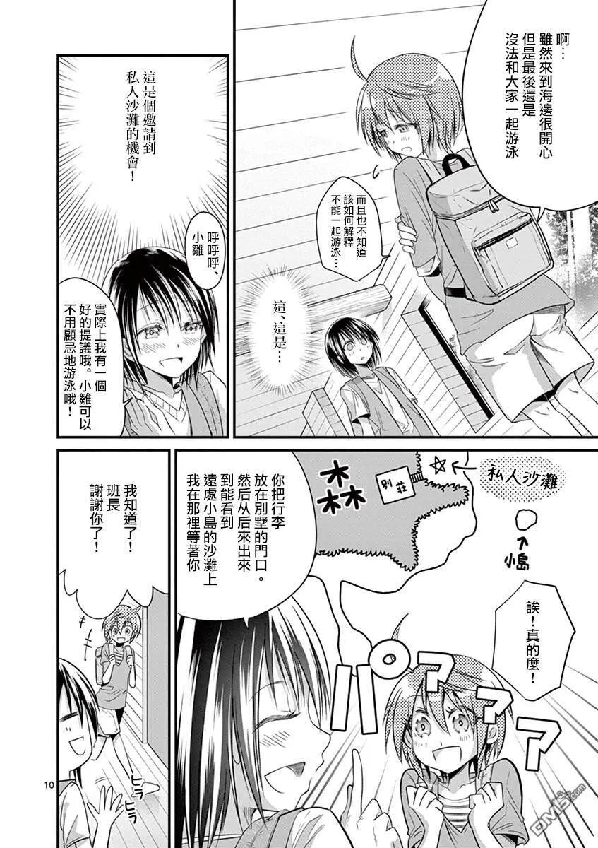 第19话  第10页