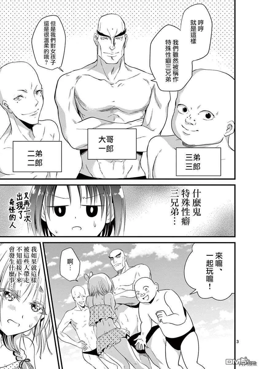 第22话  第3页