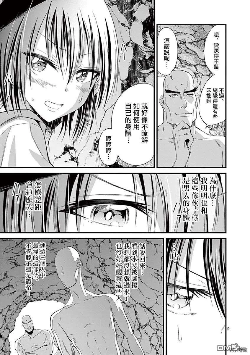 第22话  第9页