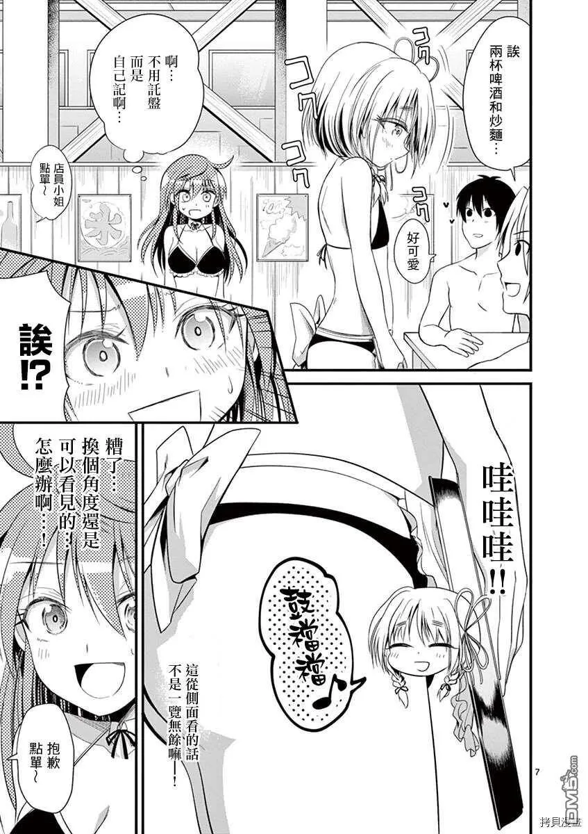 第23话  第7页