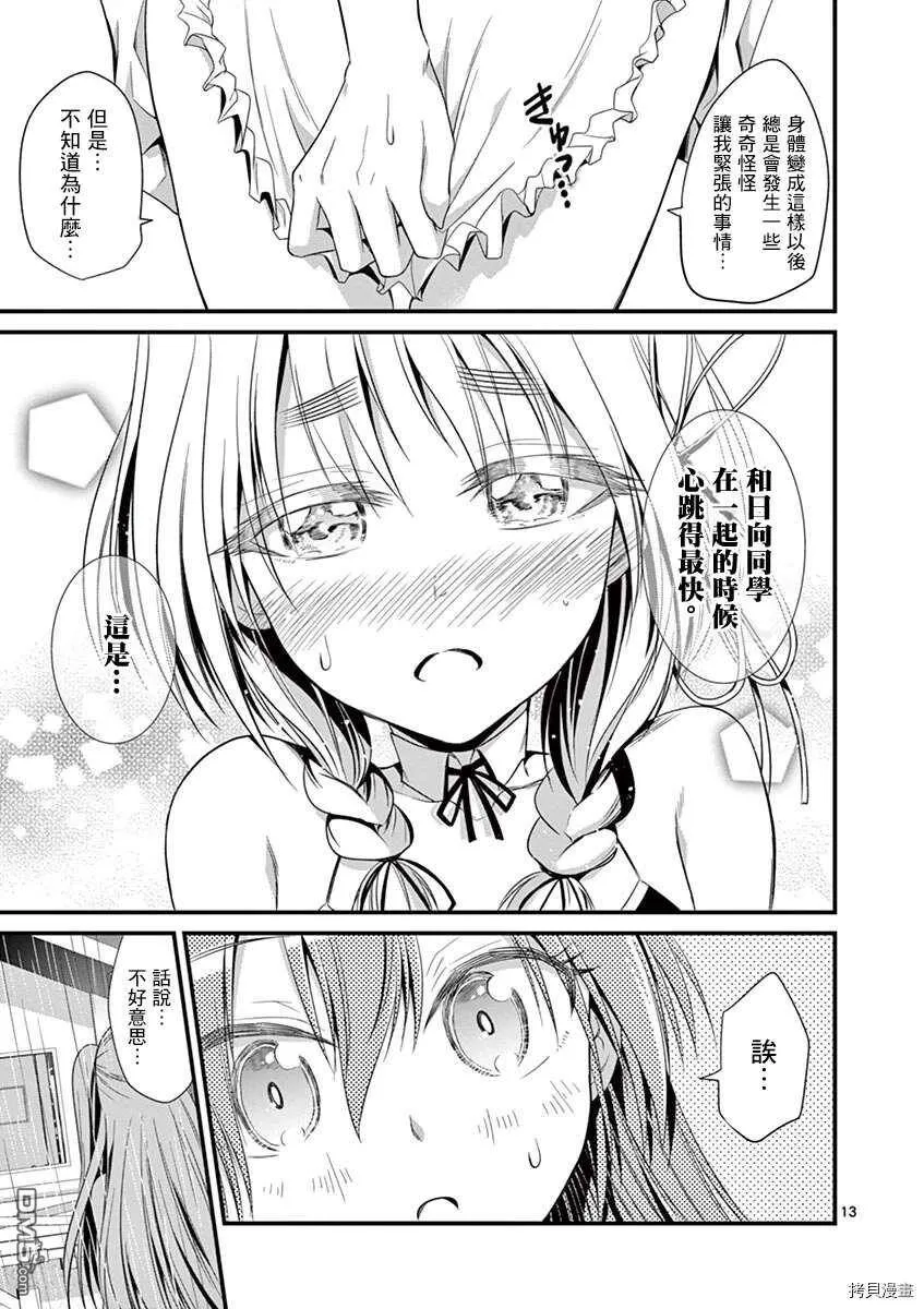 第23话  第13页