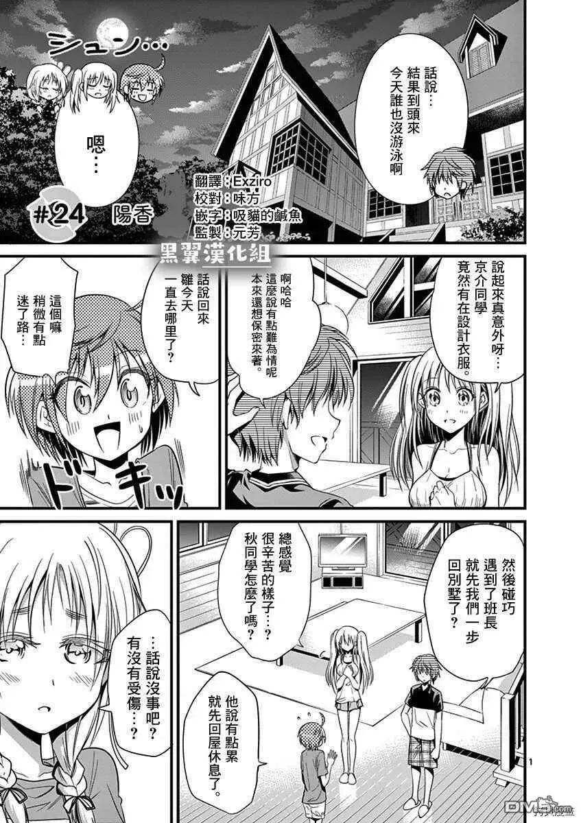 第24话  第1页