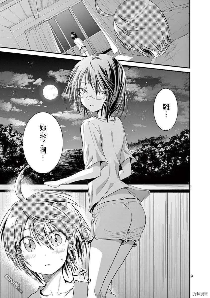 第24话  第3页