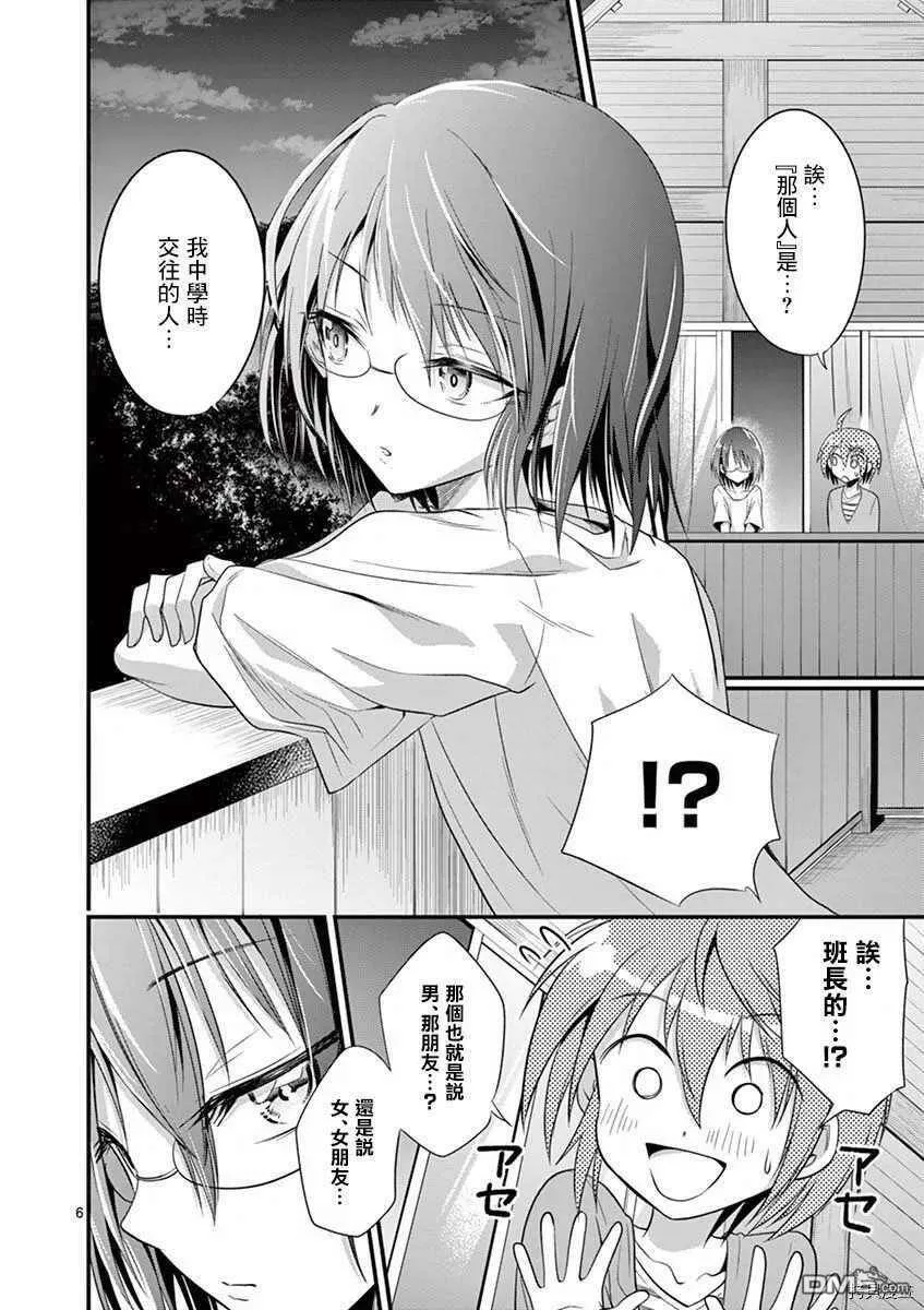 第24话  第6页