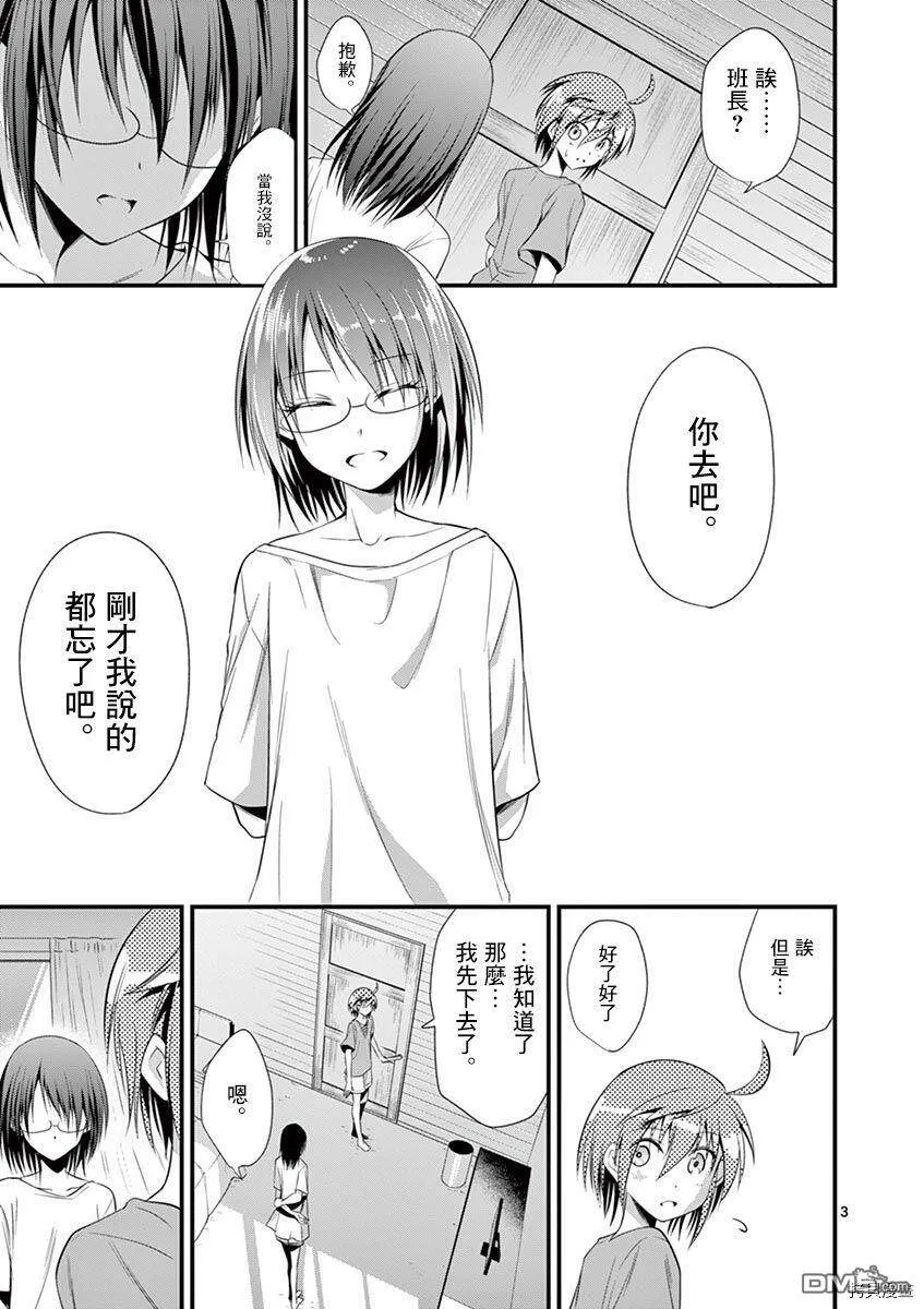第25话  第3页