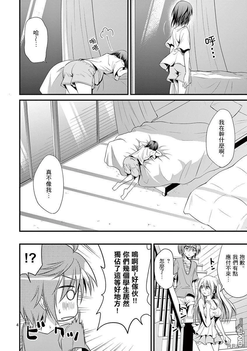 第25话  第4页