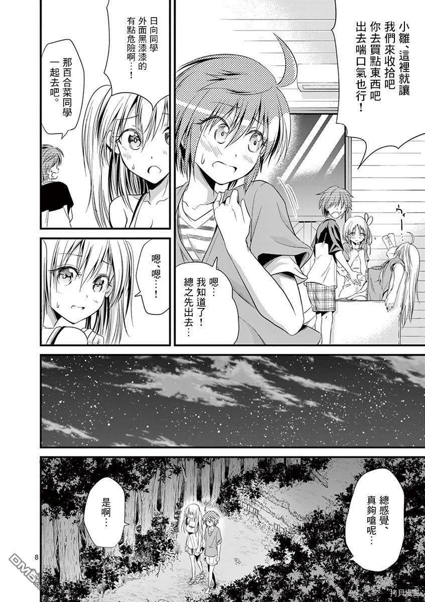第25话  第8页