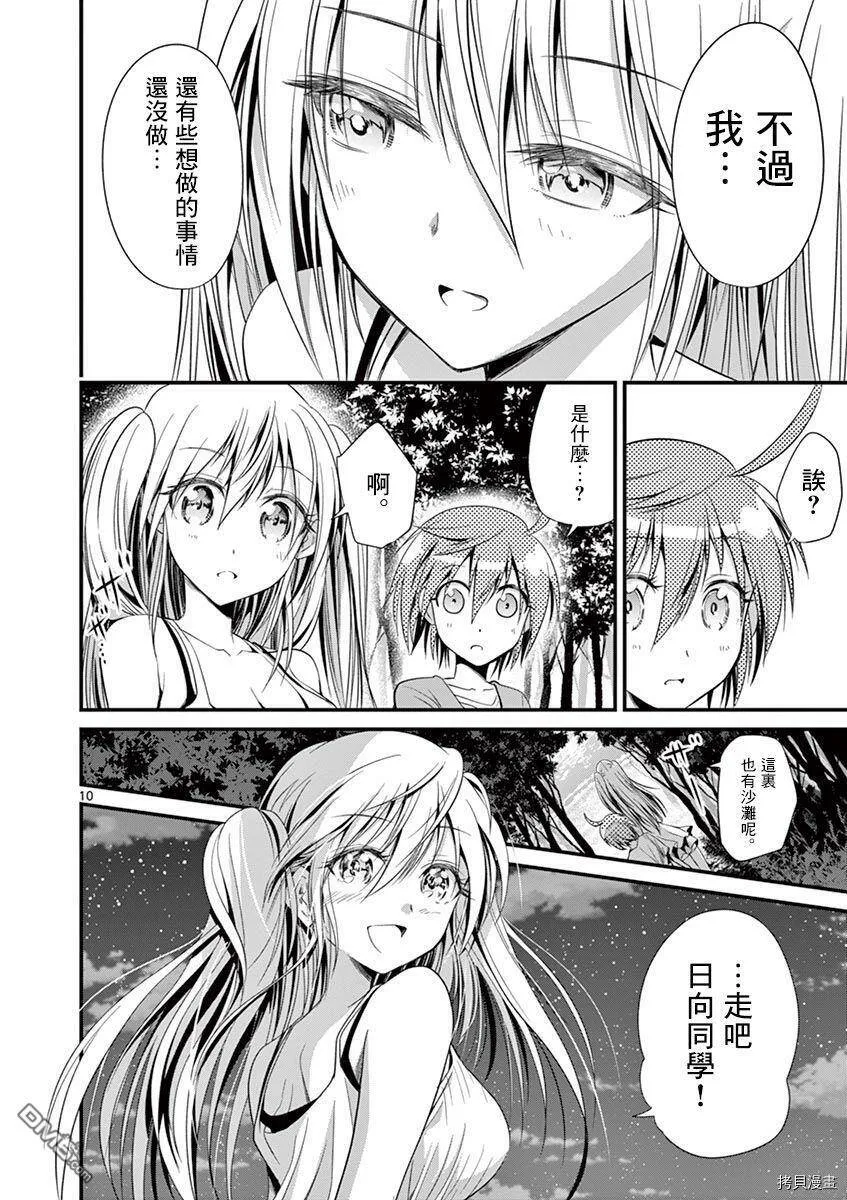 第25话  第10页