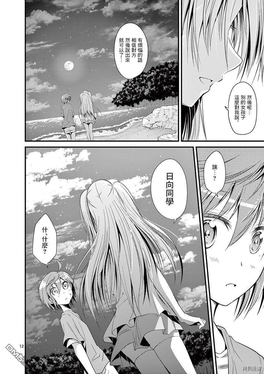 第25话  第12页