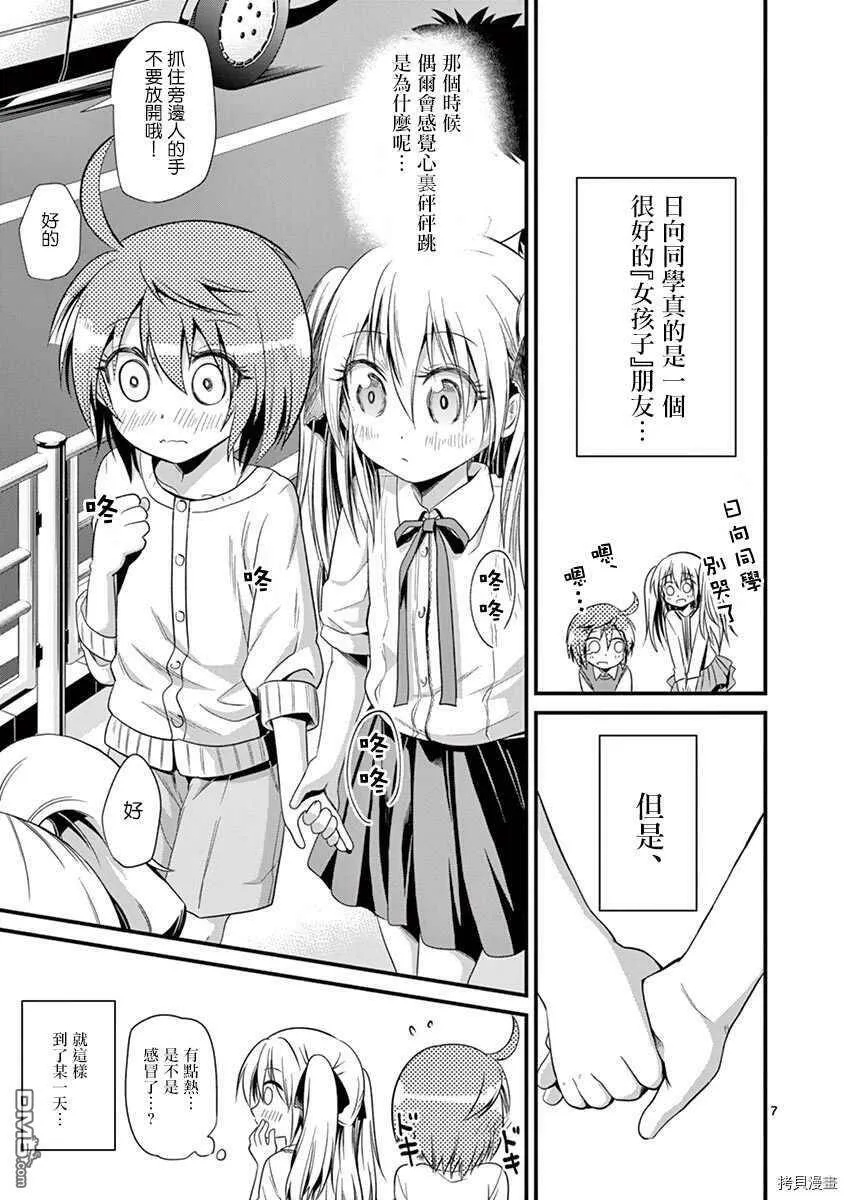 第26话  第8页