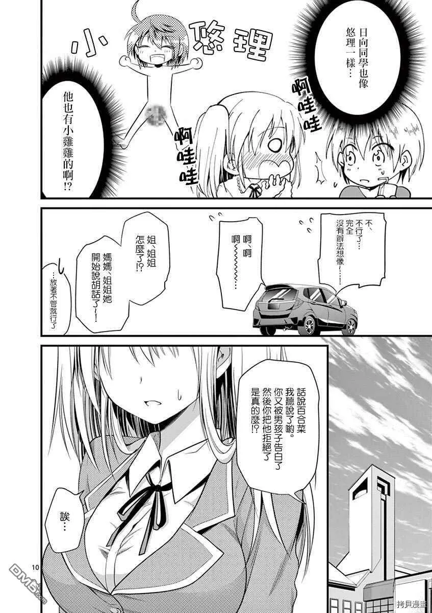 第26话  第11页