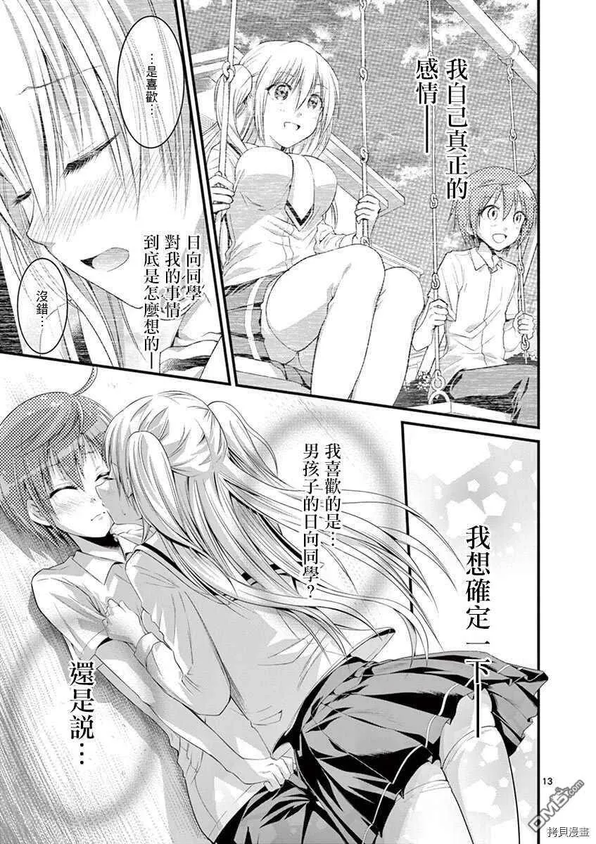 第26话  第14页