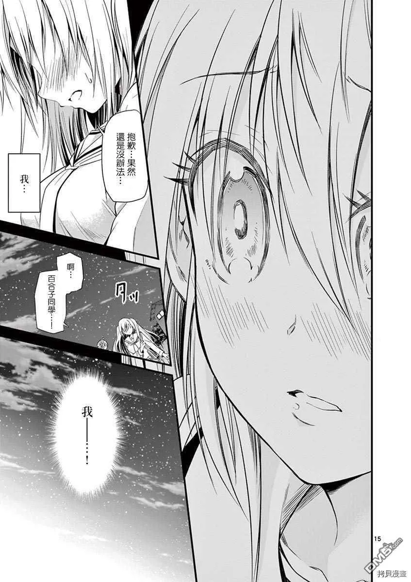 第26话  第16页