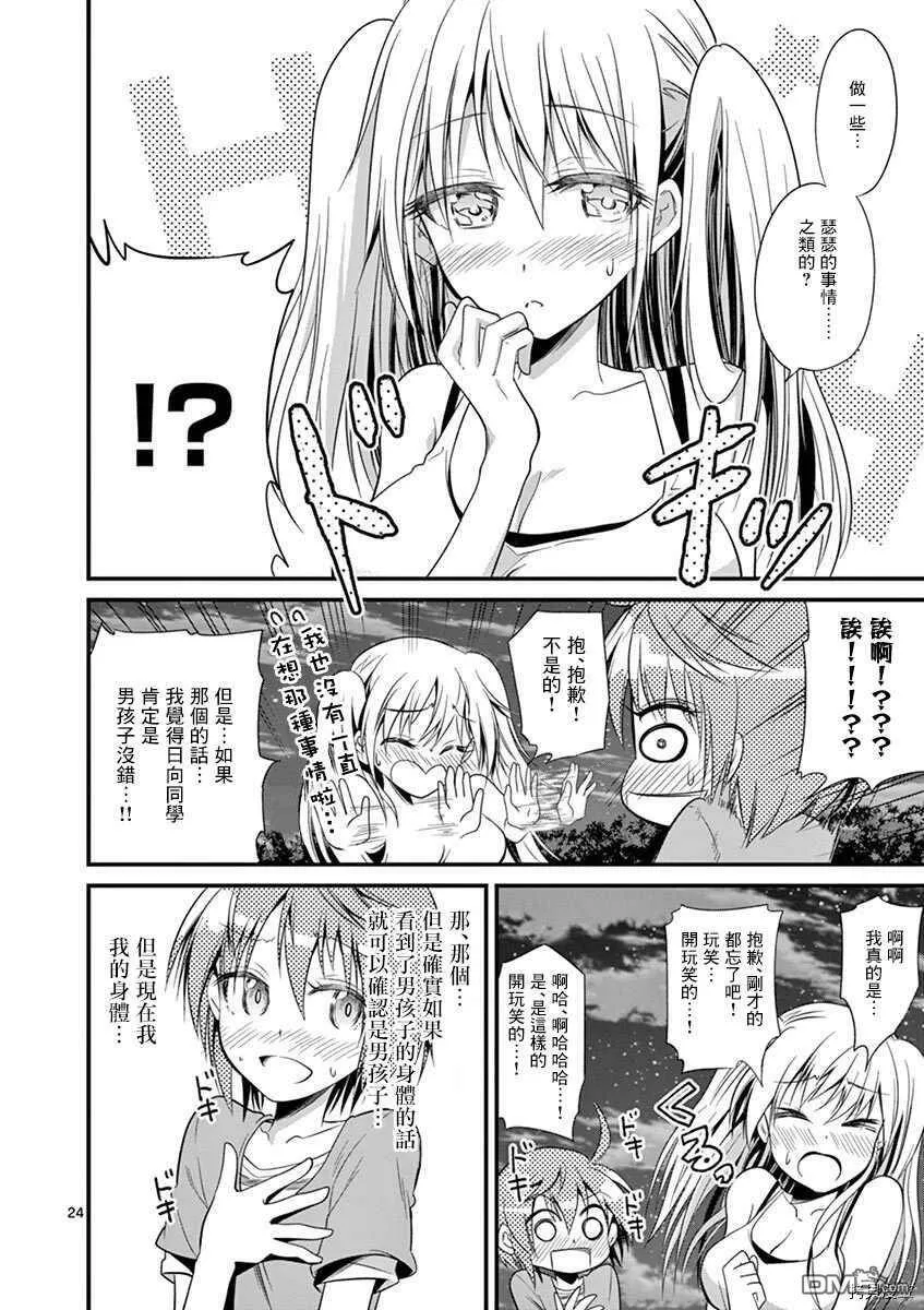 第26话  第25页