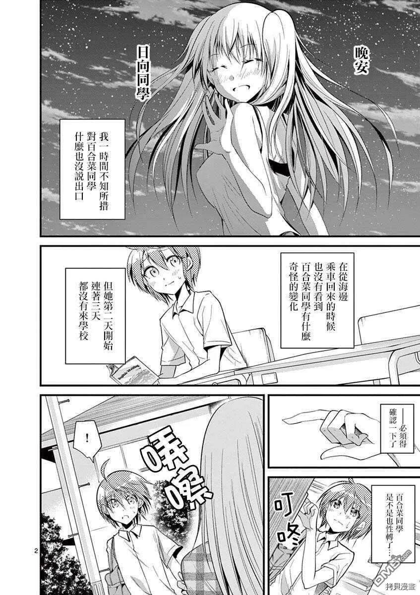 第27话  第2页