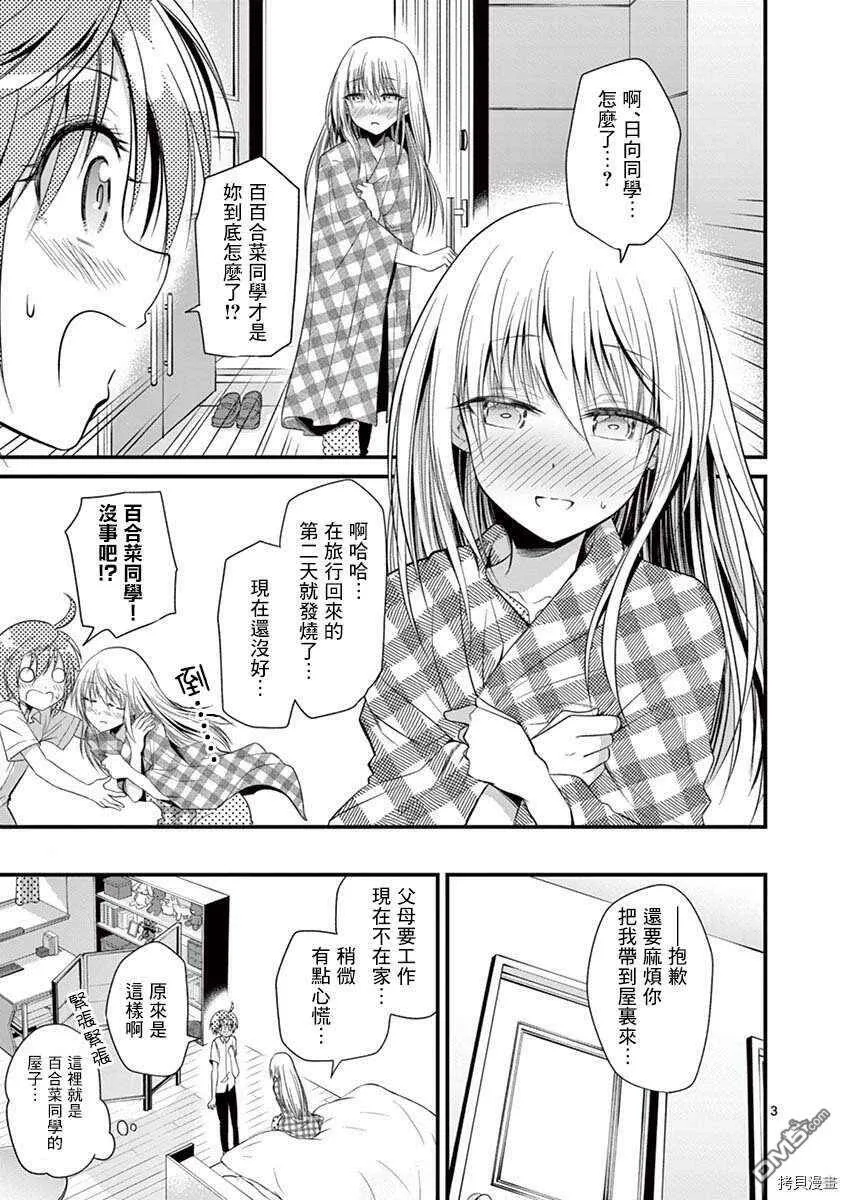 第27话  第3页