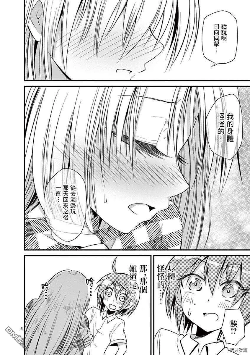 第27话  第6页