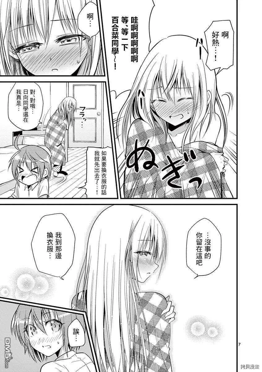 第27话  第7页