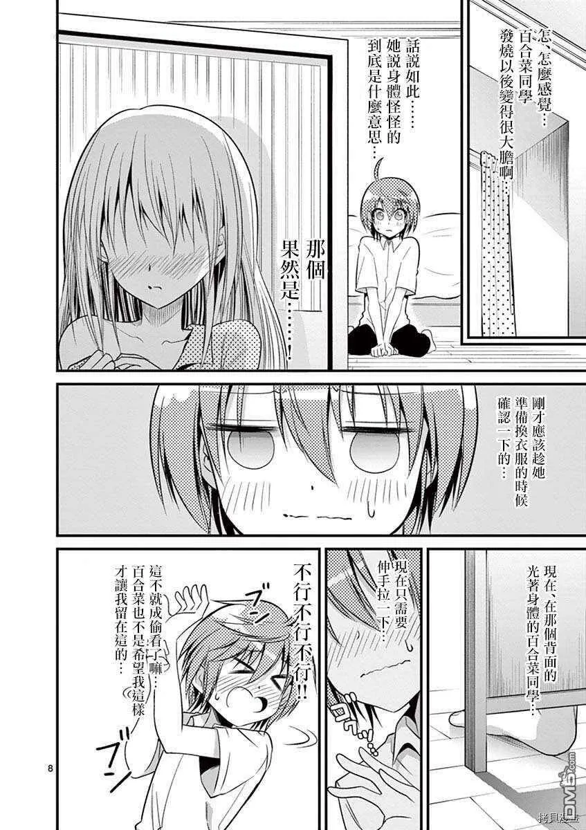 第27话  第8页