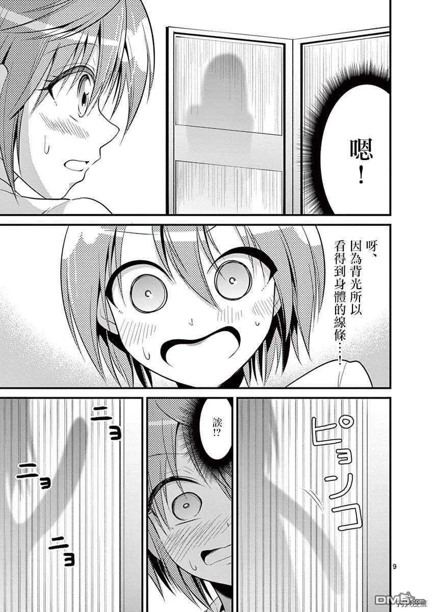 第27话  第9页