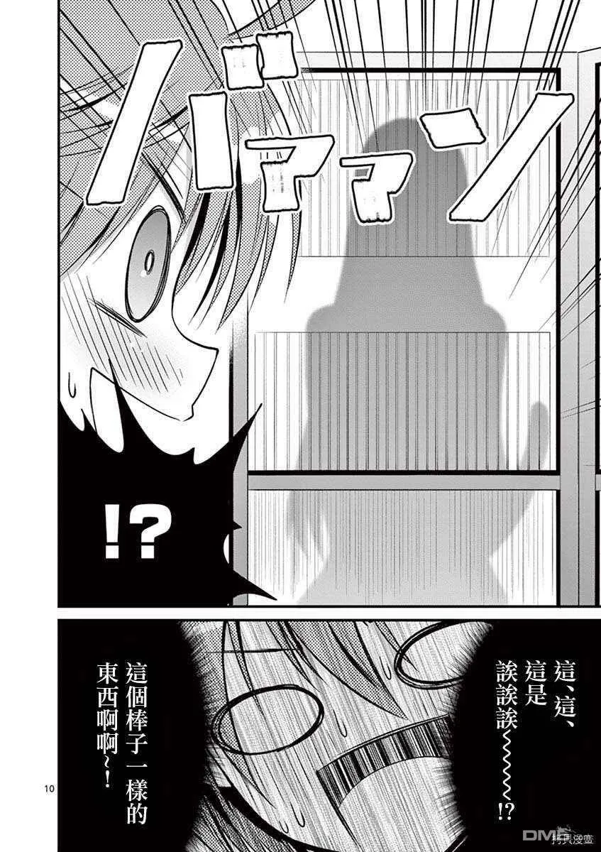 第27话  第10页