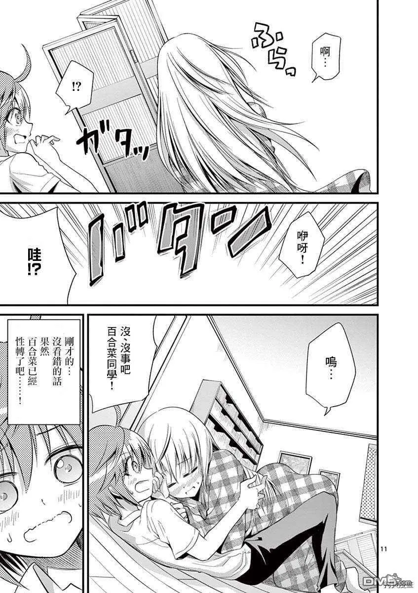 第27话  第11页