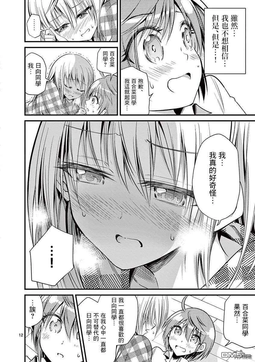 第27话  第12页