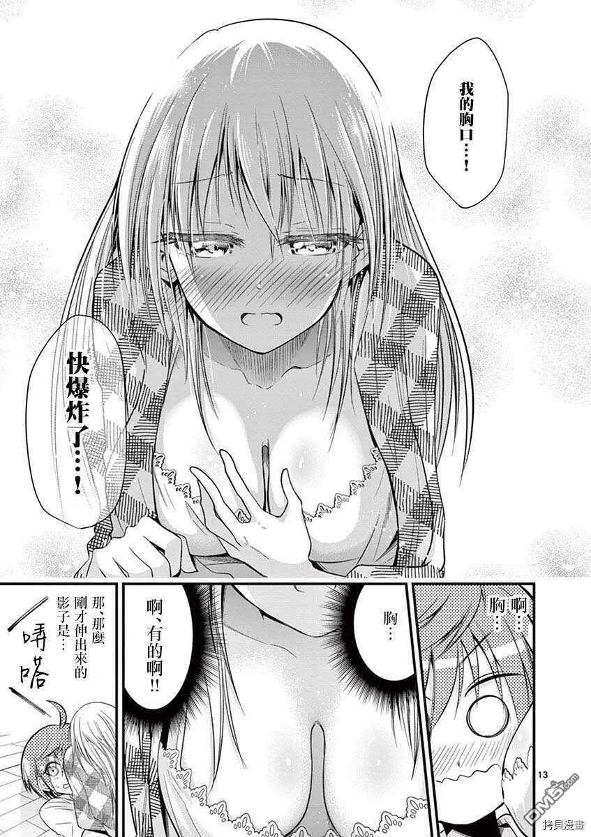 第27话  第13页