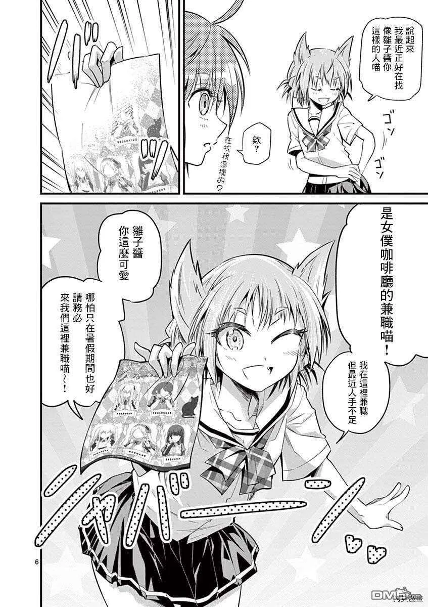 第28话  第6页