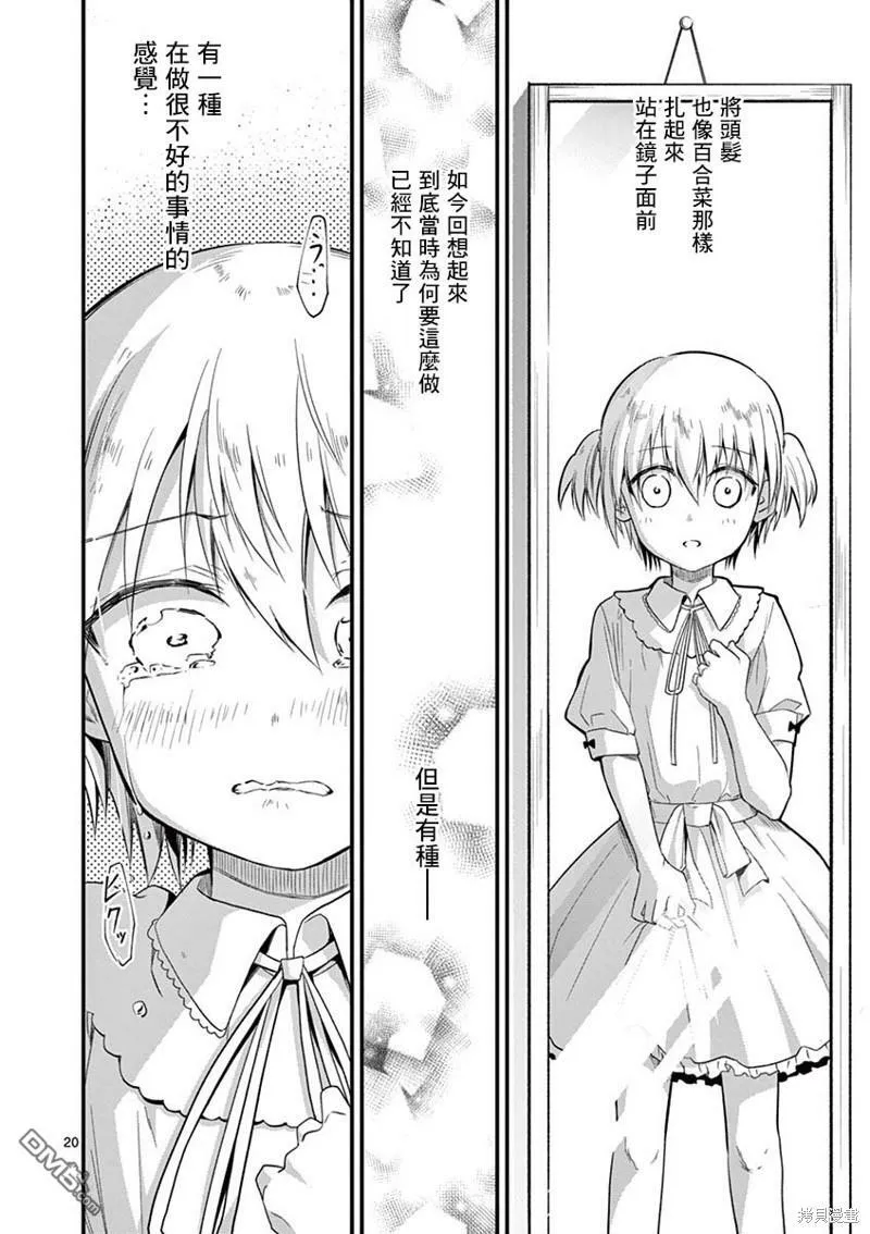第29话  第20页