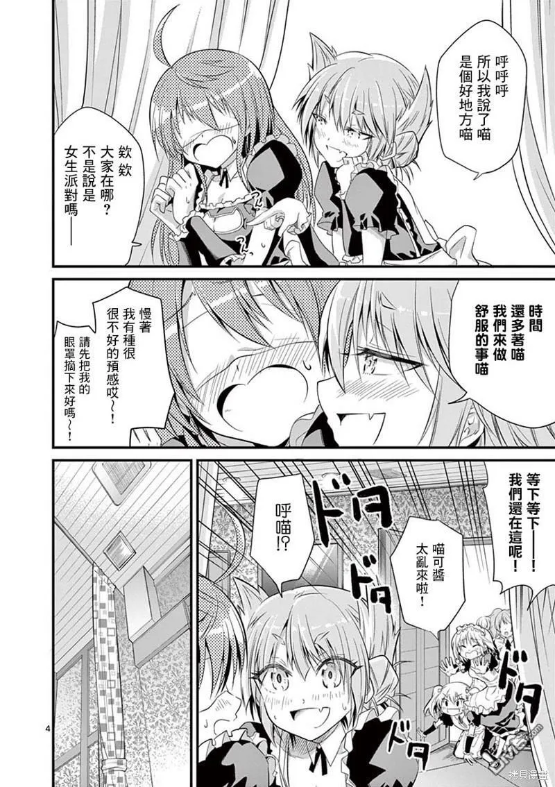 第30话  第4页