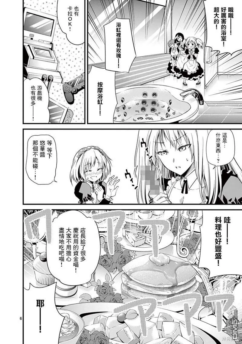 第30话  第6页