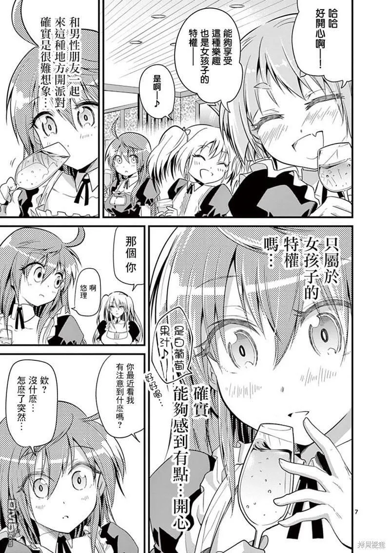 第30话  第7页