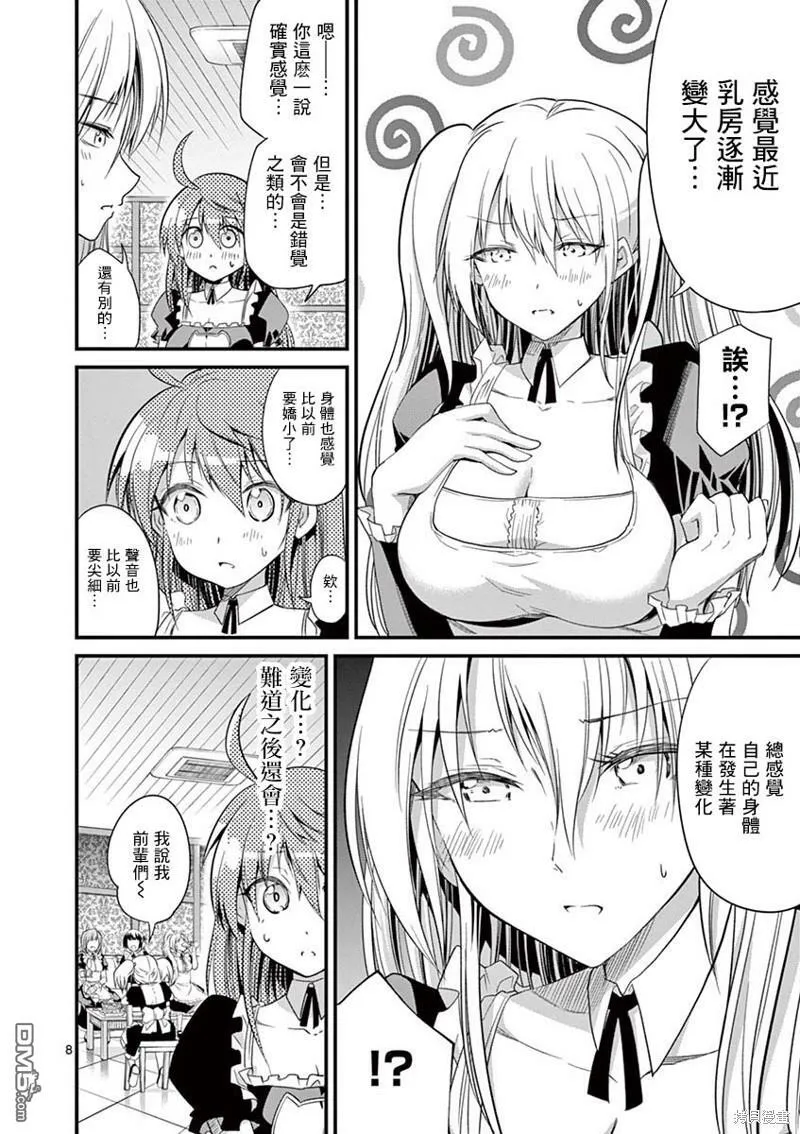 第30话  第8页