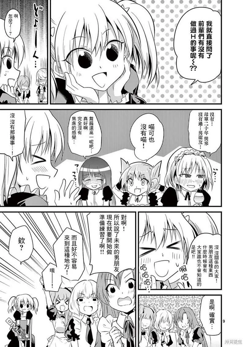 第30话  第9页