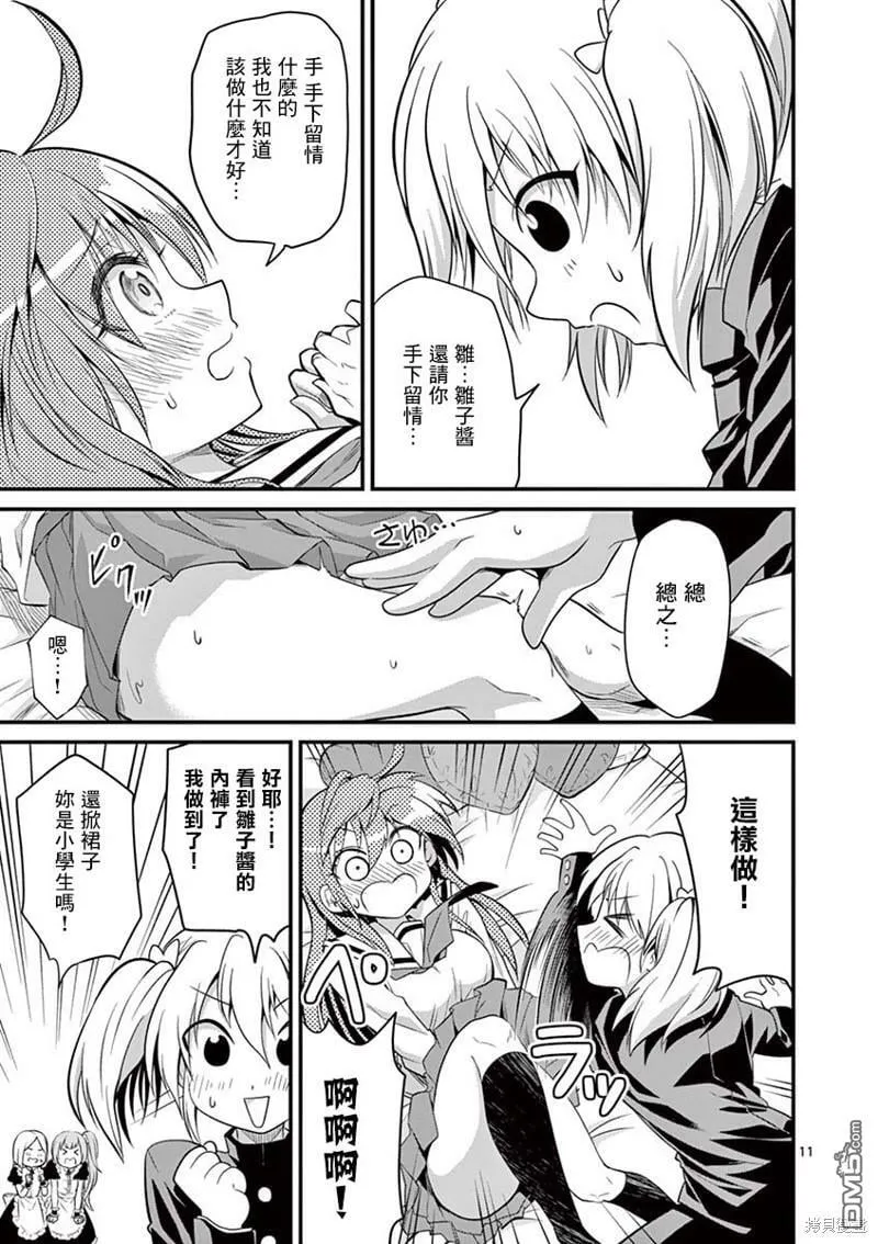 第30话  第11页