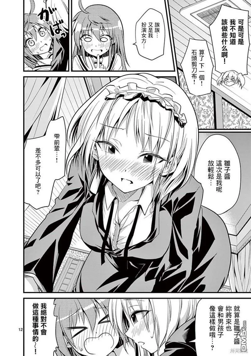 第30话  第12页
