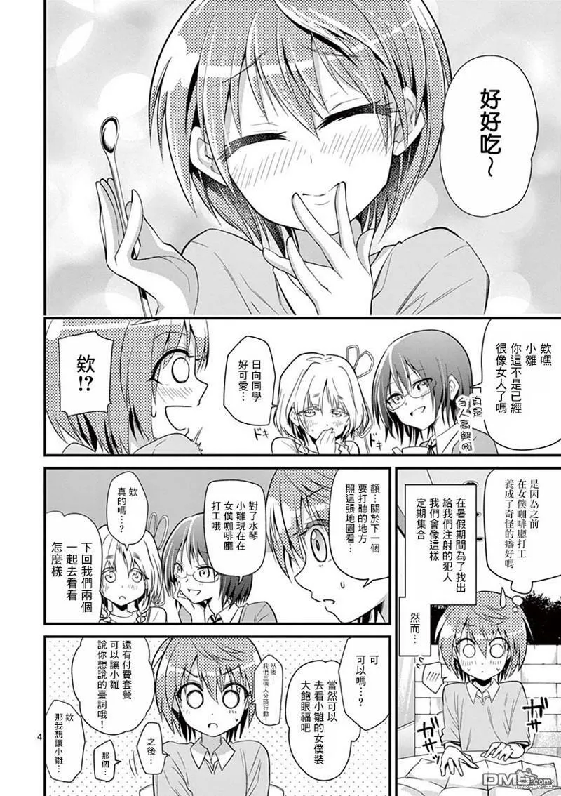 第31话  第4页