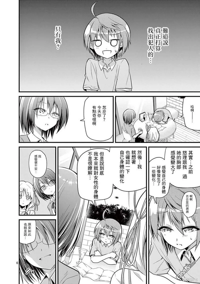 第31话  第6页