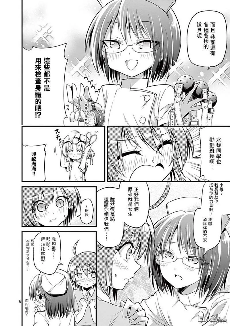 第31话  第8页