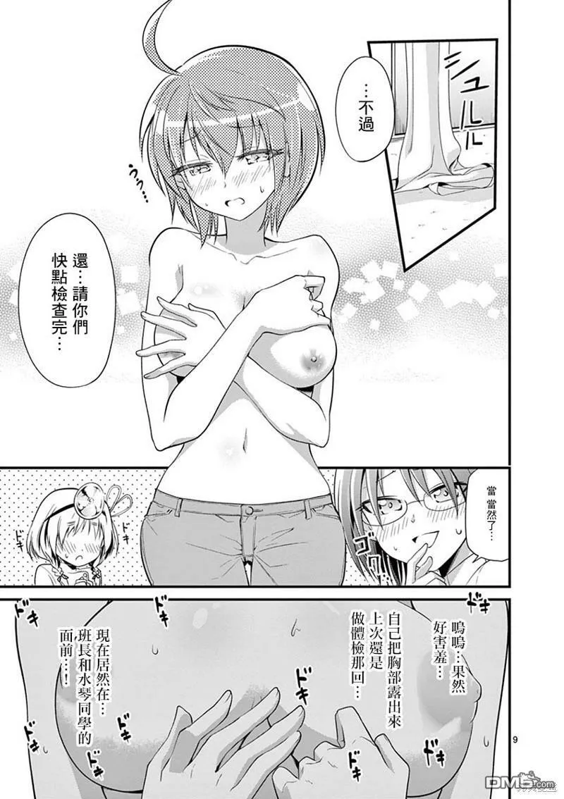 第31话  第9页