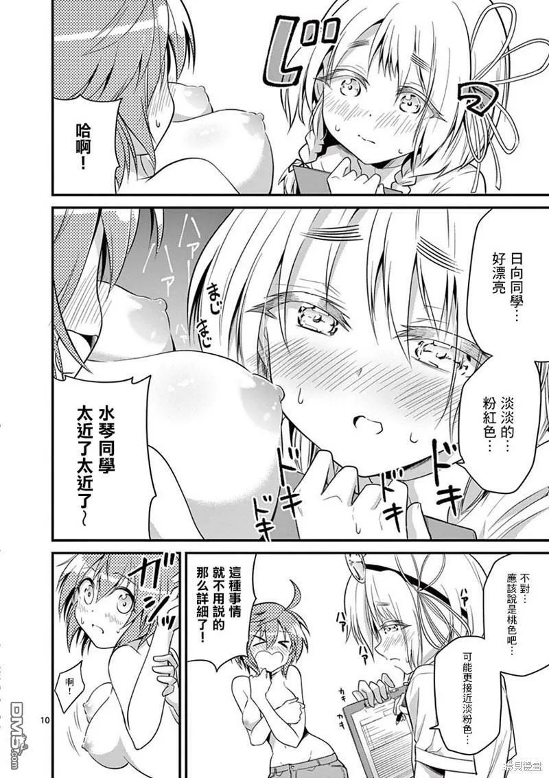 第31话  第10页