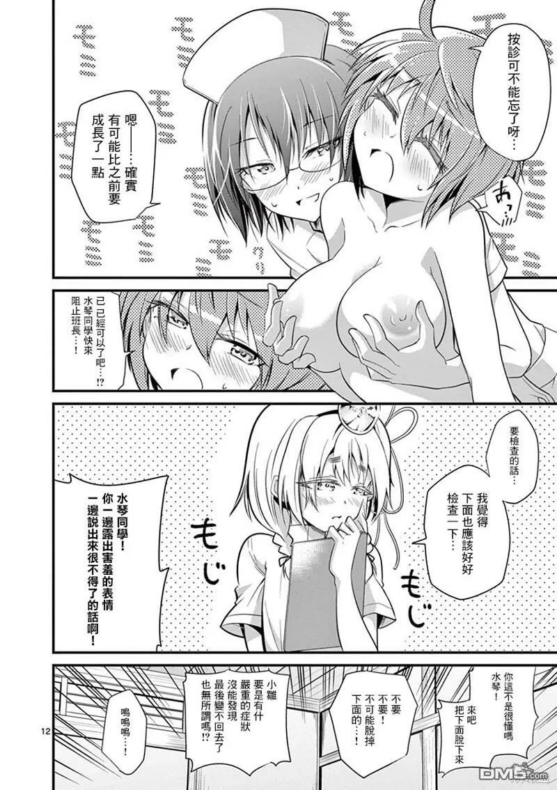 第31话  第12页