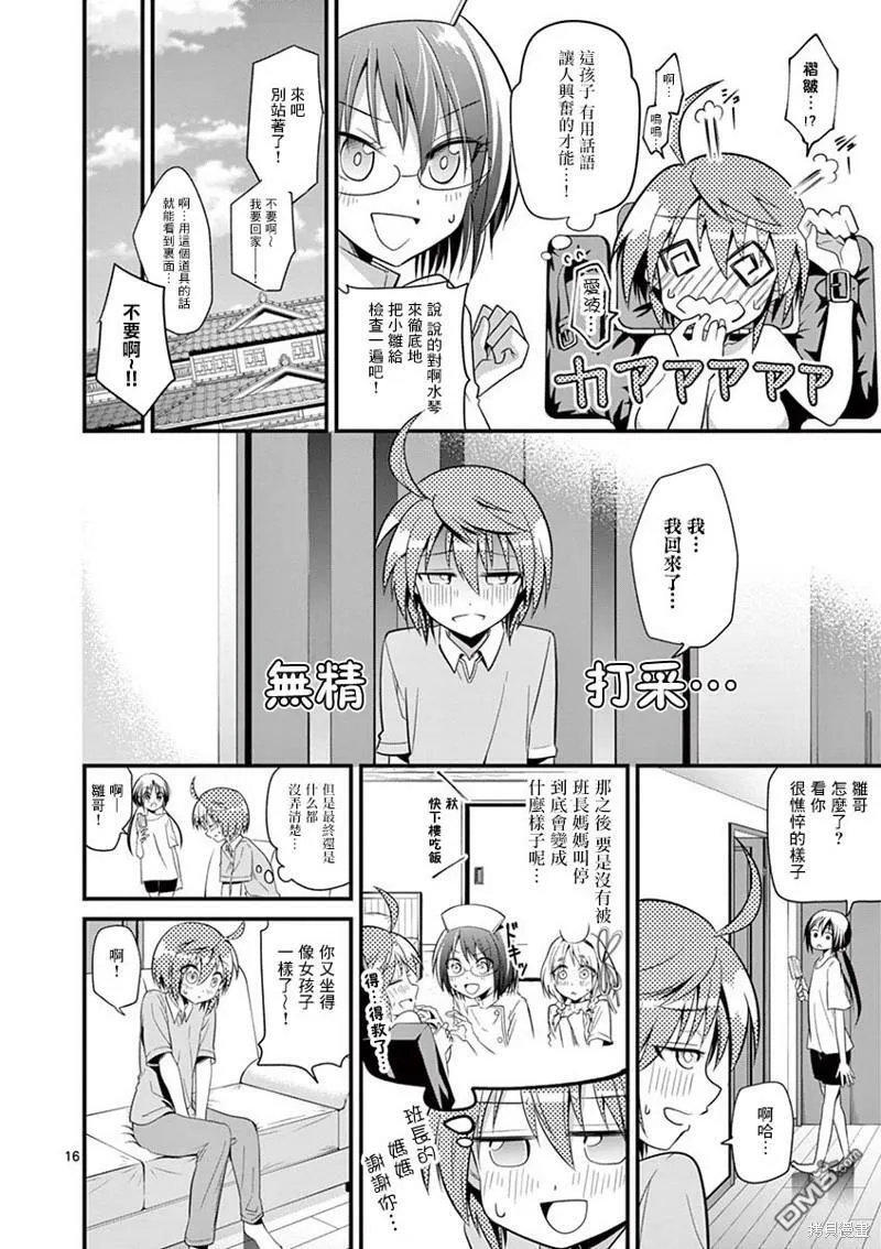 第31话  第16页