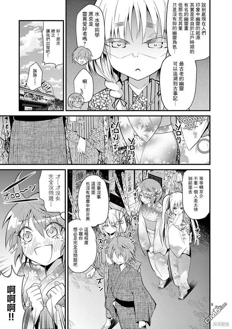 第32话  第9页